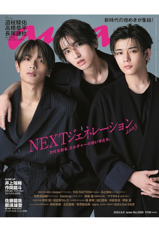 anan(アンアン)2022/5/25号 No.2299[NEXT ジェネレーション2022/道枝